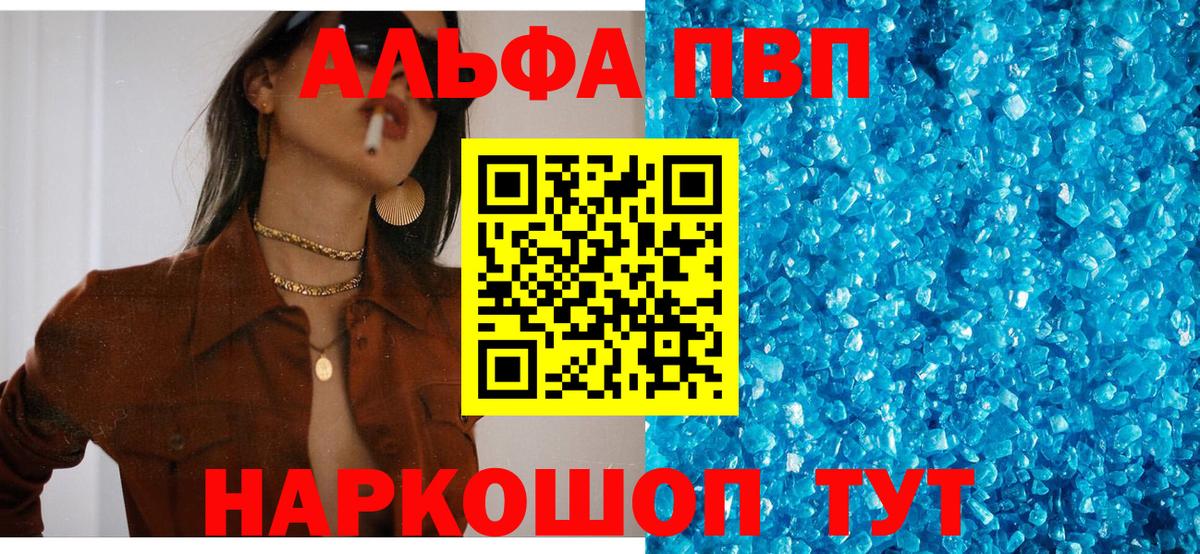 Альфа ПВП крисы CK  Alfa_PVP кристаллы  Вход с VPN  Алушта 