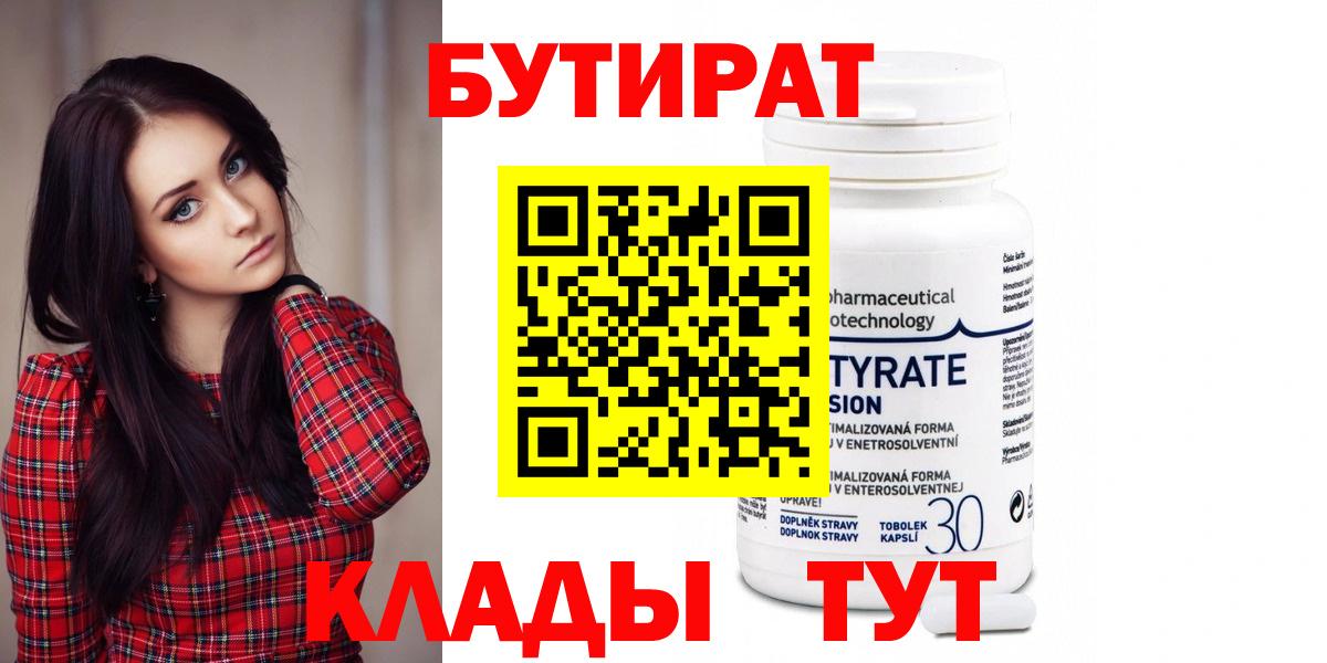 Бутират BDO Алушта