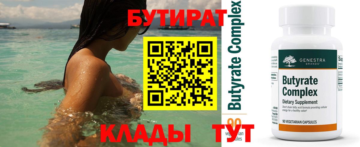 Алушта  Бутират BDO  Вход с VPN 