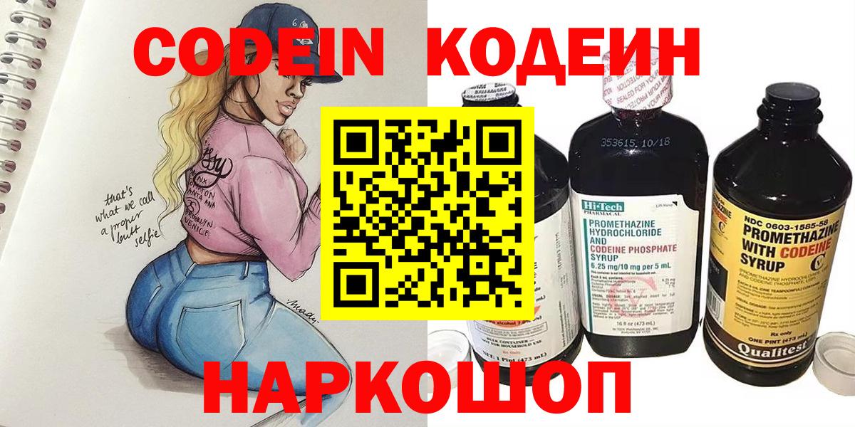 Алушта  даркнет сайт  Вход с VPN  Кодеиновый сироп Lean напиток Lean (лин)  Codein Purple Drank 