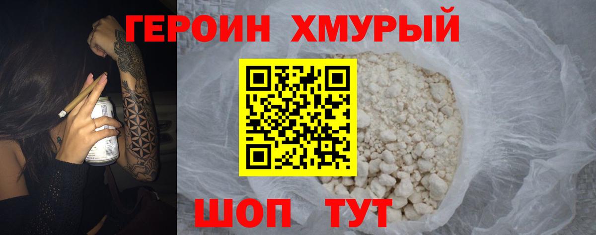 Героин  Вход с VPN  Алушта  Героин афганец 