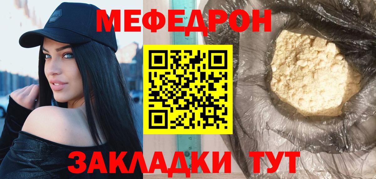 МЕФ 4 MMC  МЯУ-МЯУ  Вход с VPN  Алушта  Мефедрон mephedrone 