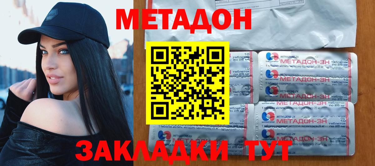 МЕТАДОН кристалл  Вход с VPN  МЕТАДОН мёд  Алушта 