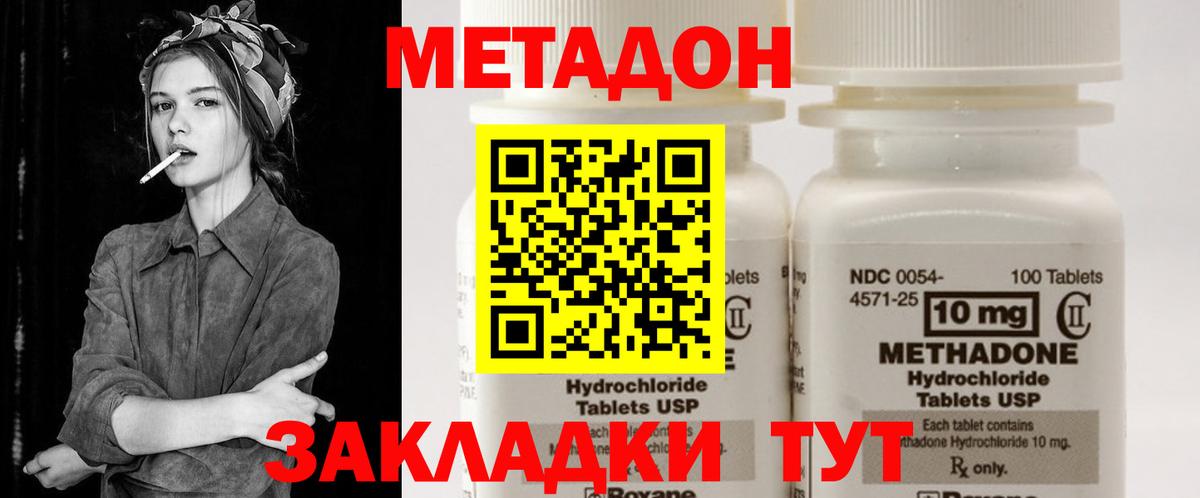 МЕТАДОН кристалл Алушта